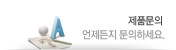 언제든지 문의하세요.